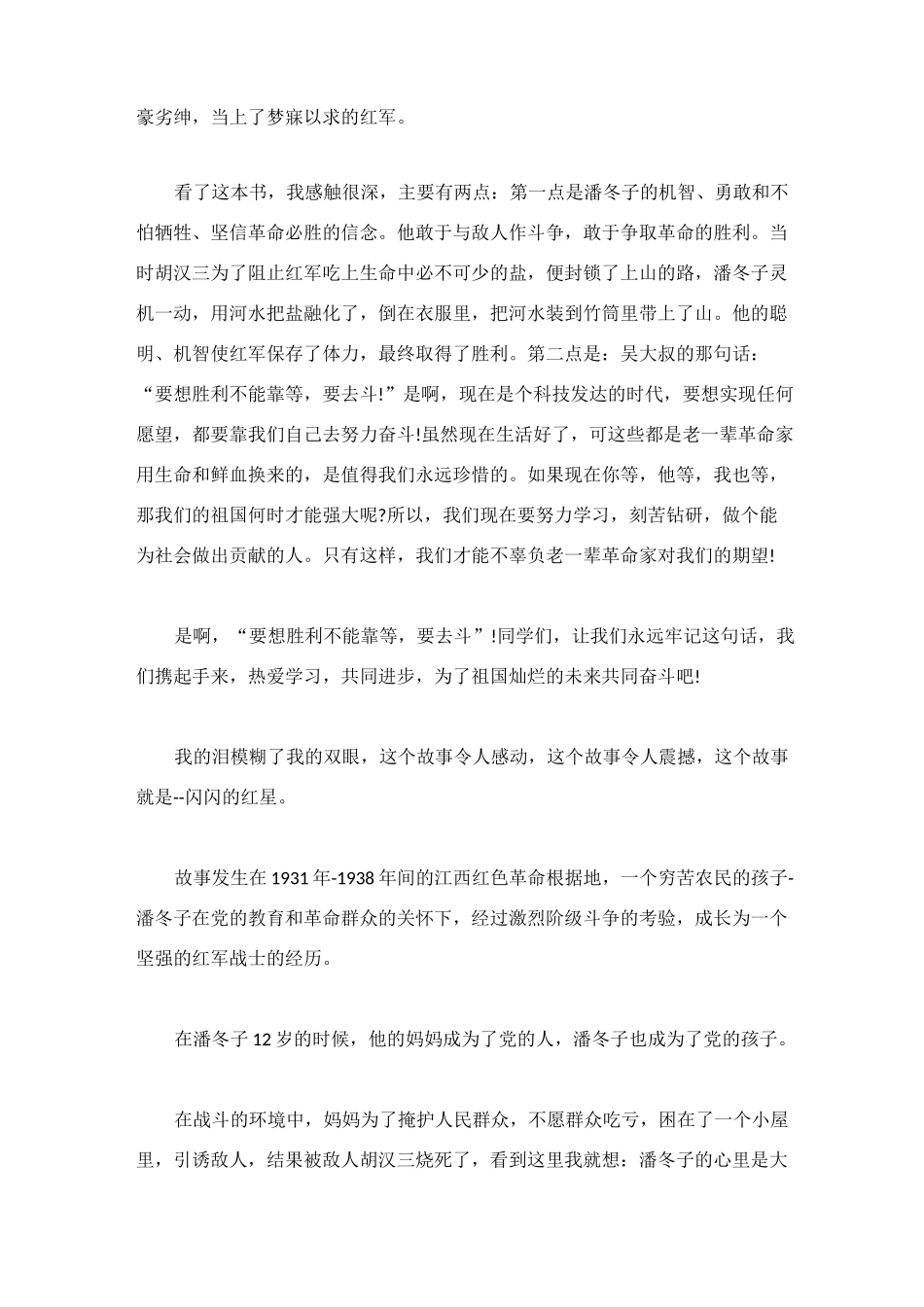 闪闪的红星读后感(共9篇)_第2页