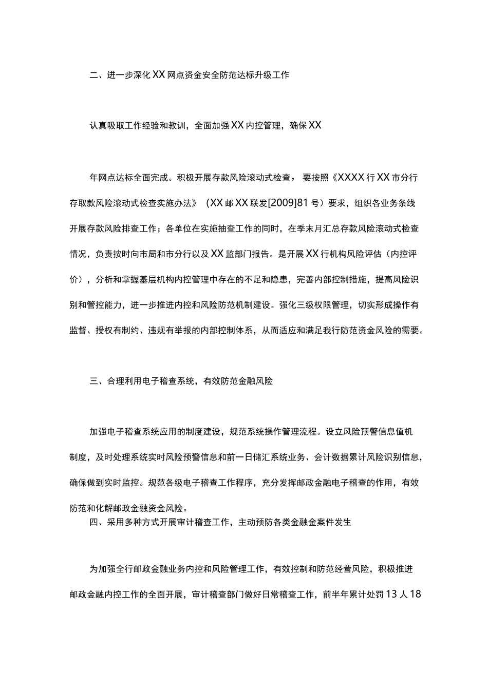 案件防范工作总结_第2页