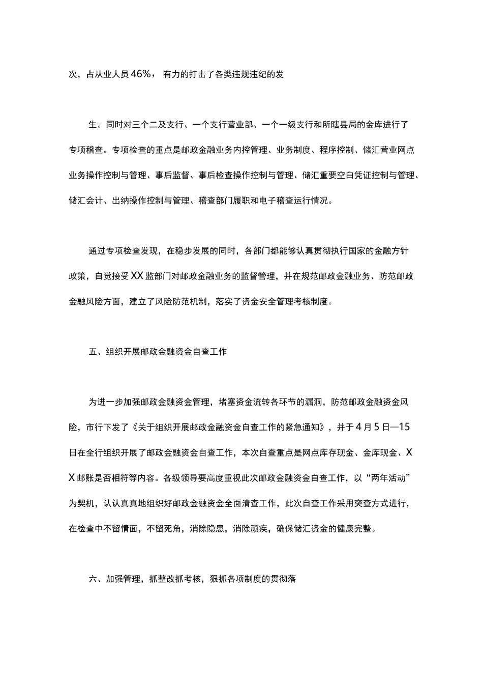 案件防范工作总结_第3页