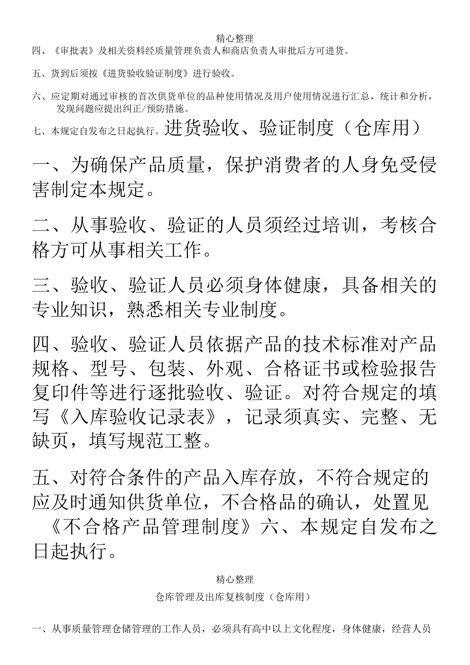 眼镜店制度流程十二项_第2页