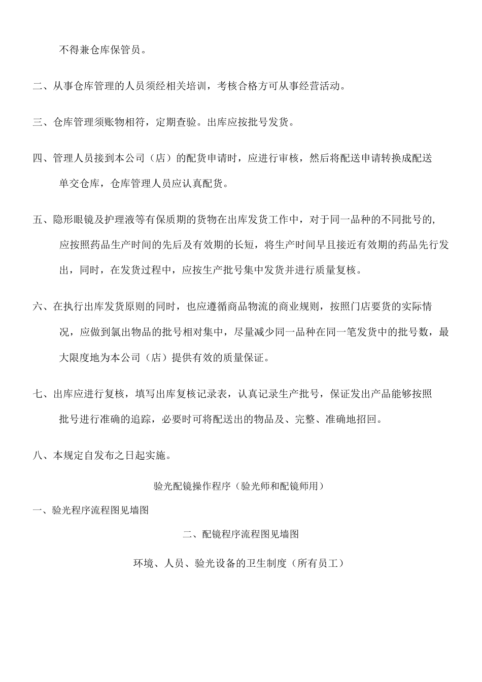 眼镜店制度流程十二项_第3页