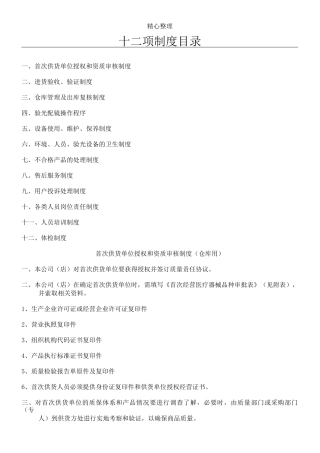 眼镜店制度流程十二项