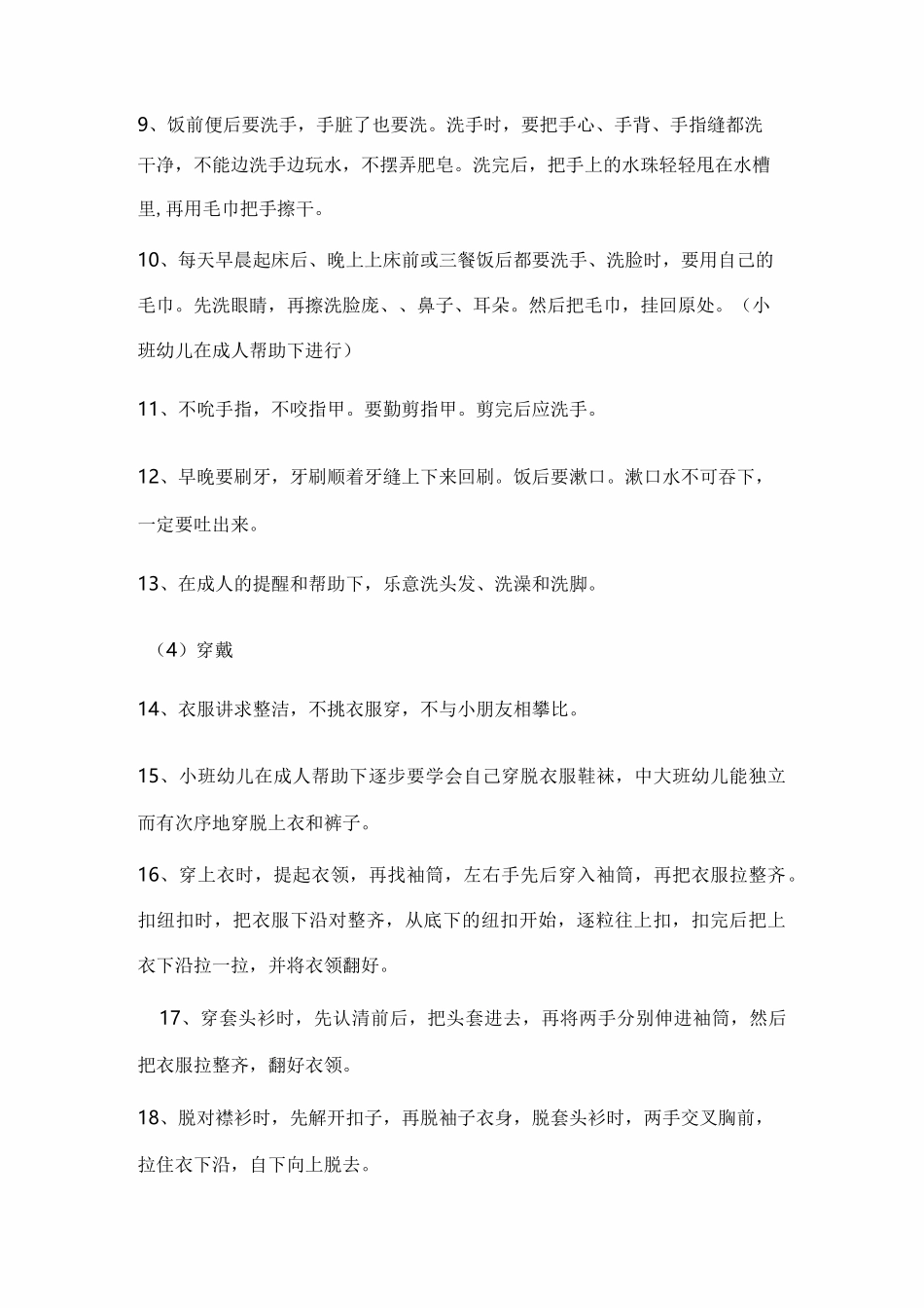 【幼儿教学】幼儿日常行为规范训练基本要求_第2页