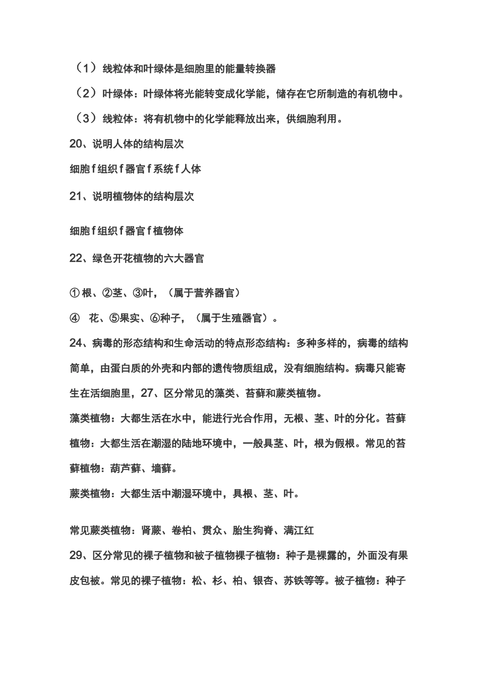 初中生物知识总结归纳_第2页
