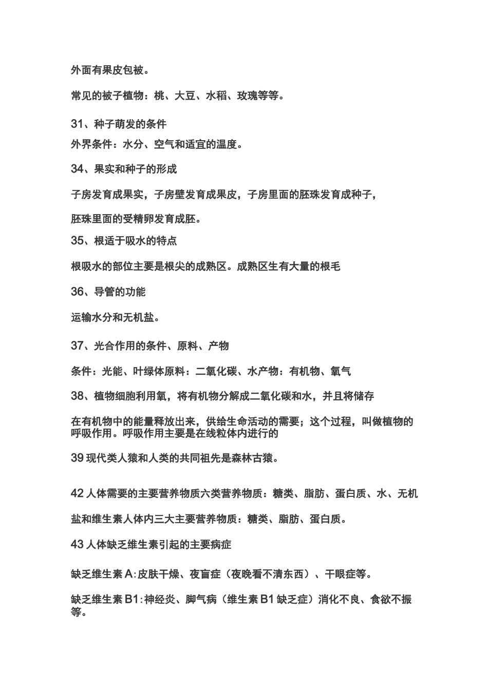 初中生物知识总结归纳_第3页