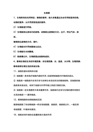 初中生物知识总结归纳
