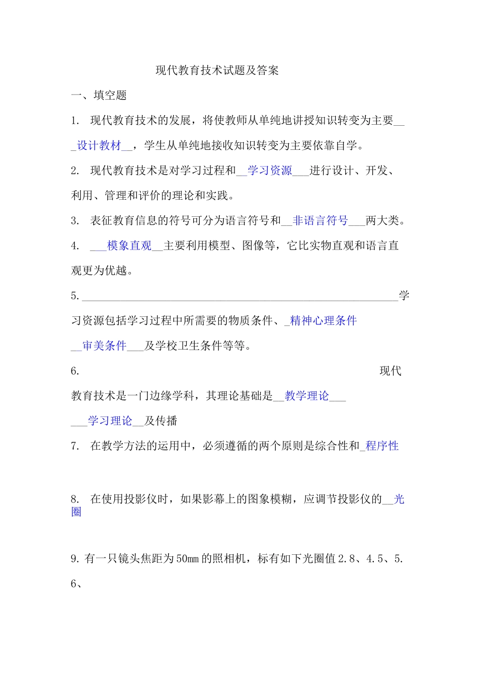 现代教育技术试题及答案_第1页