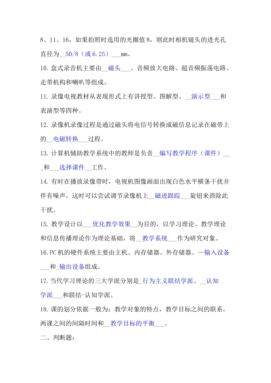 现代教育技术试题及答案_第2页