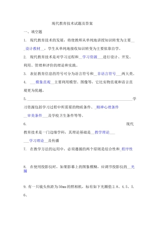 现代教育技术试题及答案