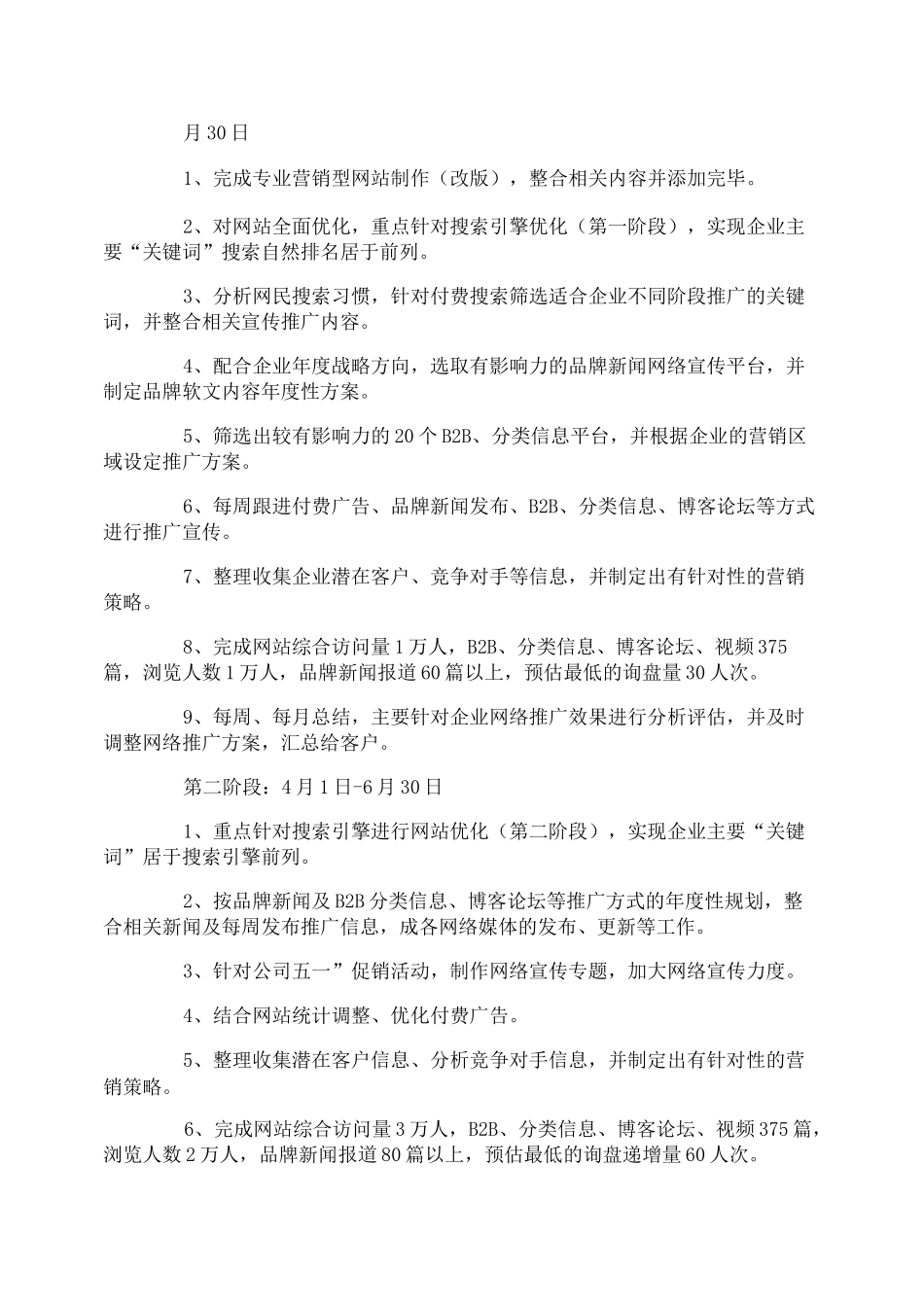 网络推广方案_第2页