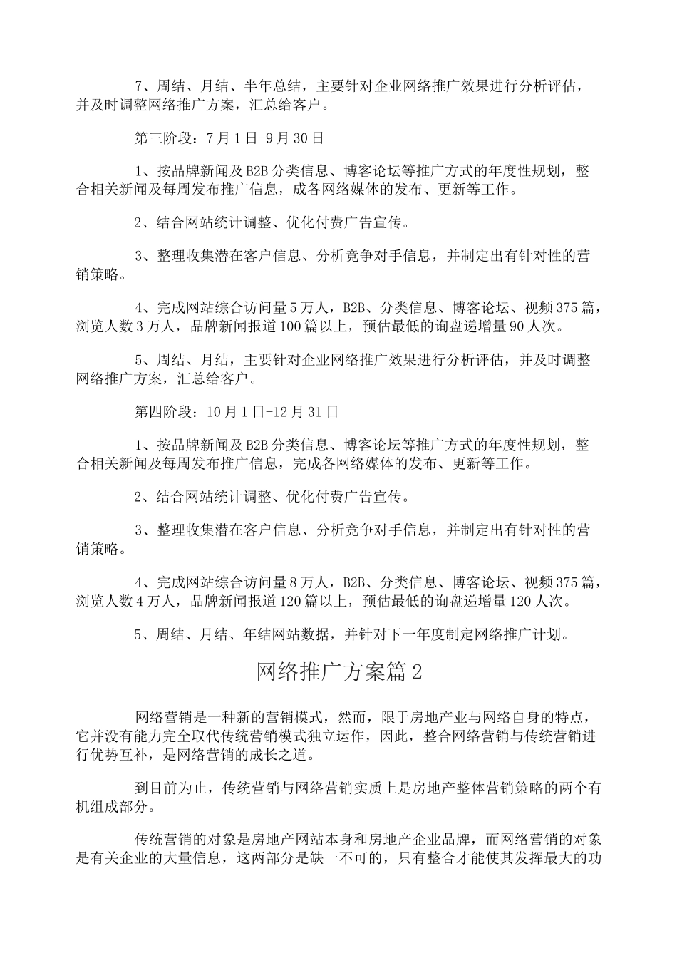 网络推广方案_第3页