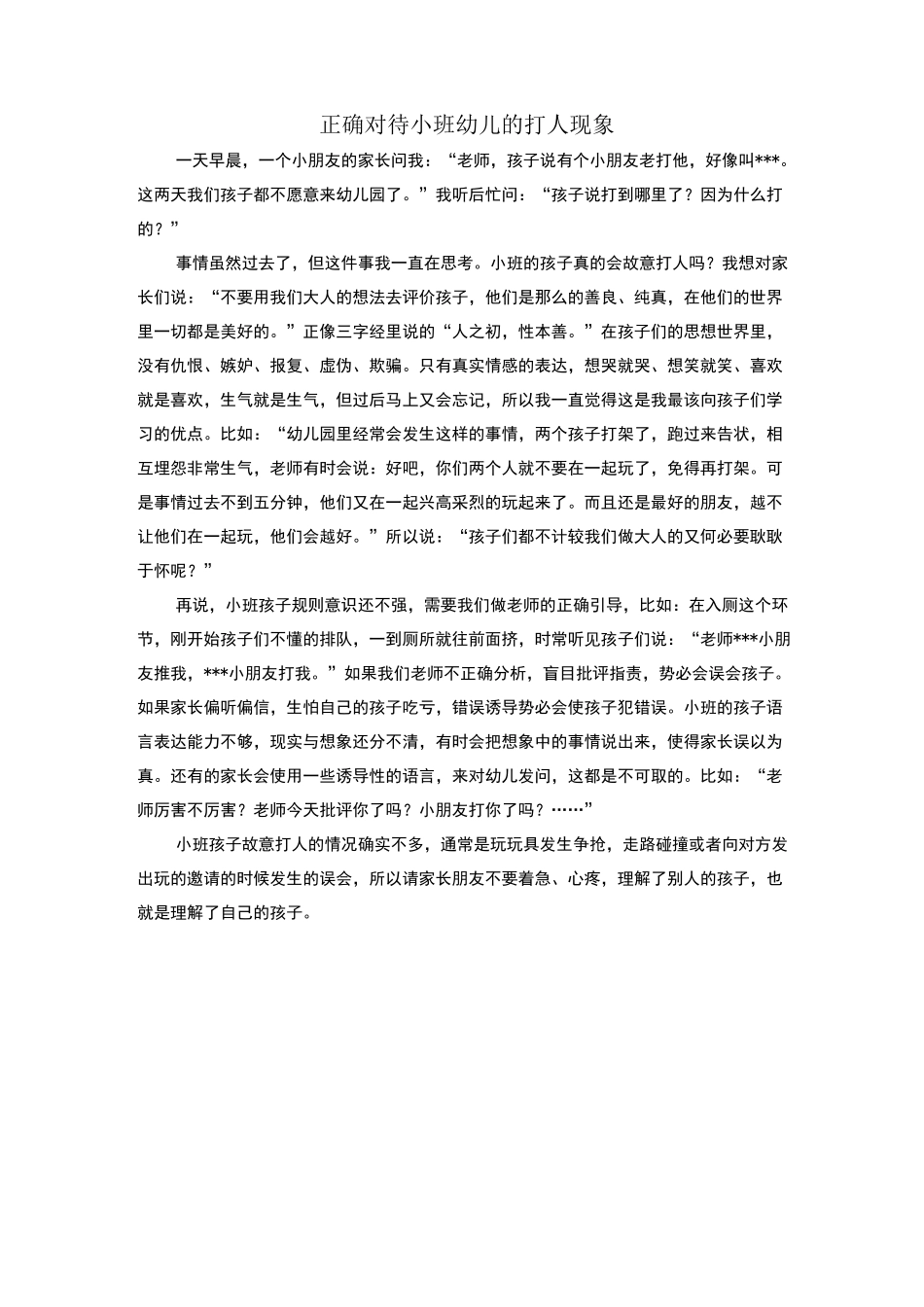 小班教育笔记_第2页