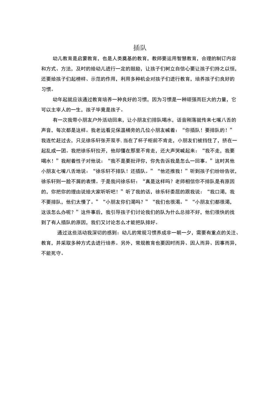 小班教育笔记_第3页