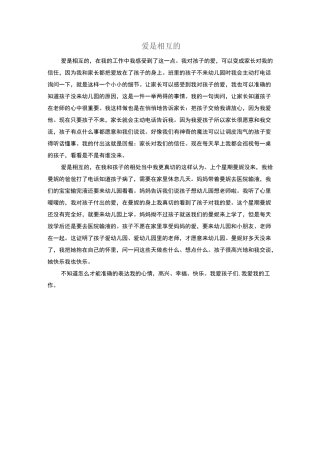 小班教育笔记