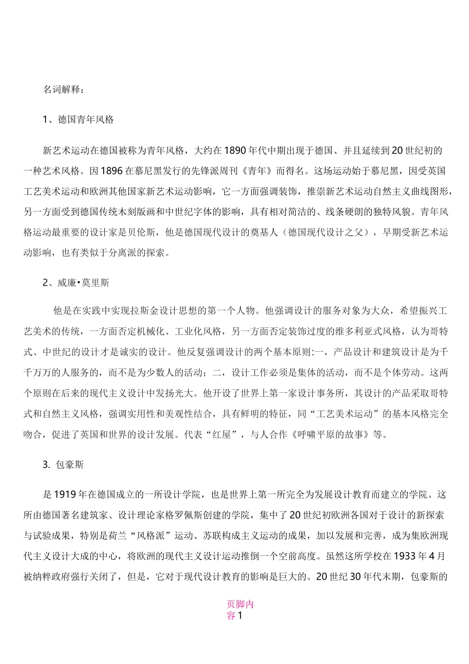 世界现代设计史考试_第1页