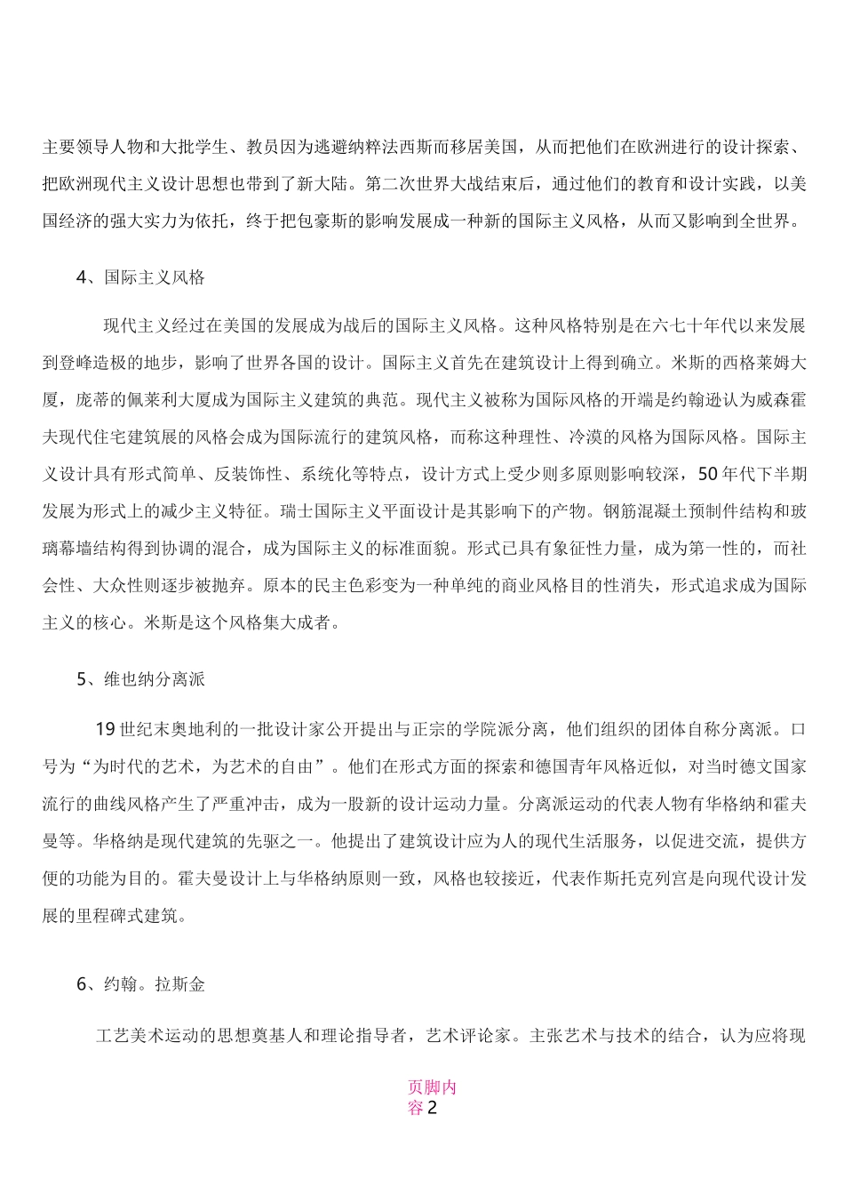 世界现代设计史考试_第2页