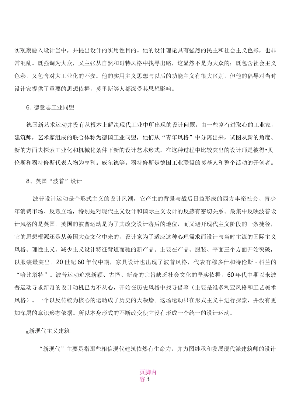 世界现代设计史考试_第3页