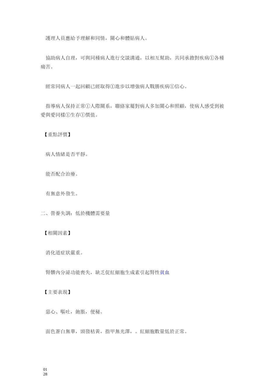 慢性肾功能不全_第2页
