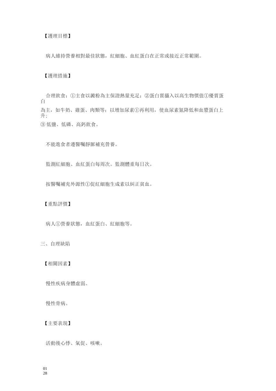 慢性肾功能不全_第3页