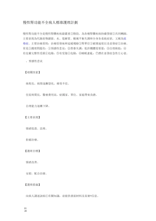 慢性肾功能不全