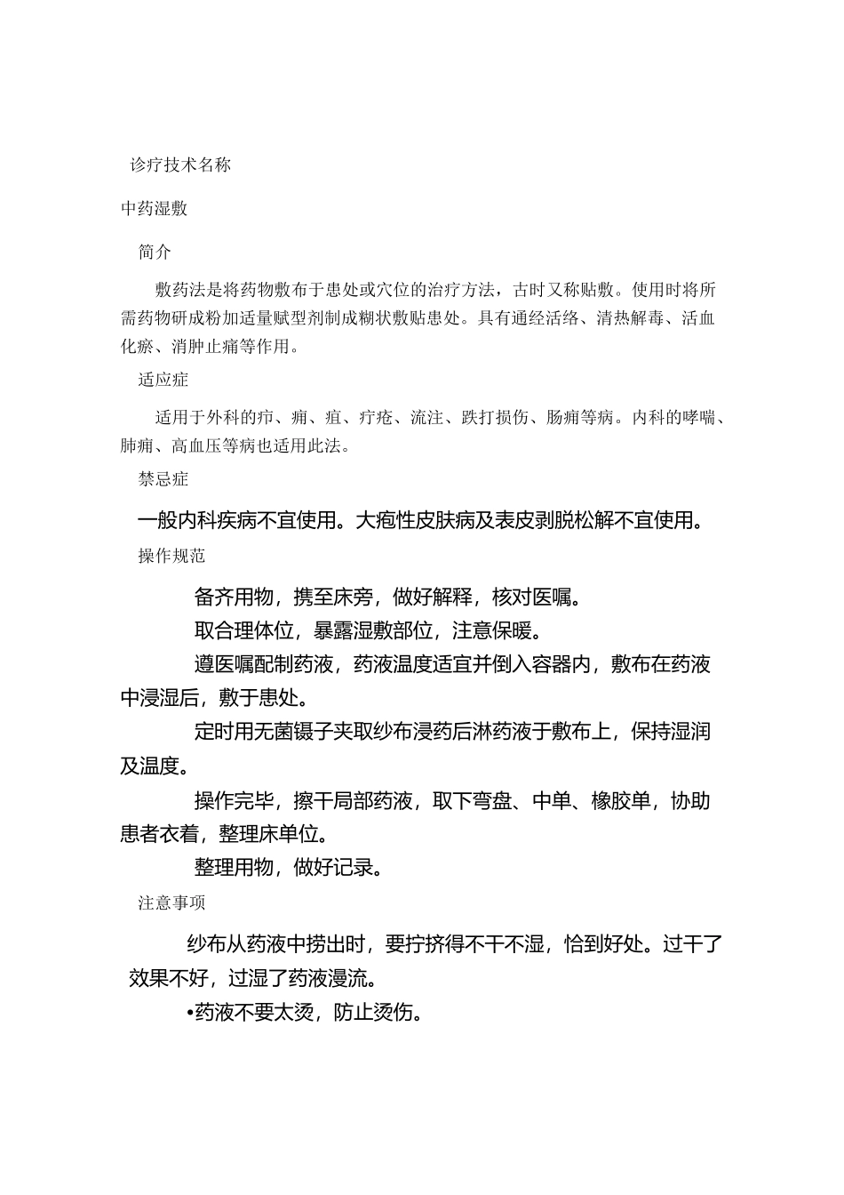 中医特色诊疗技术操作规范剖析_第2页