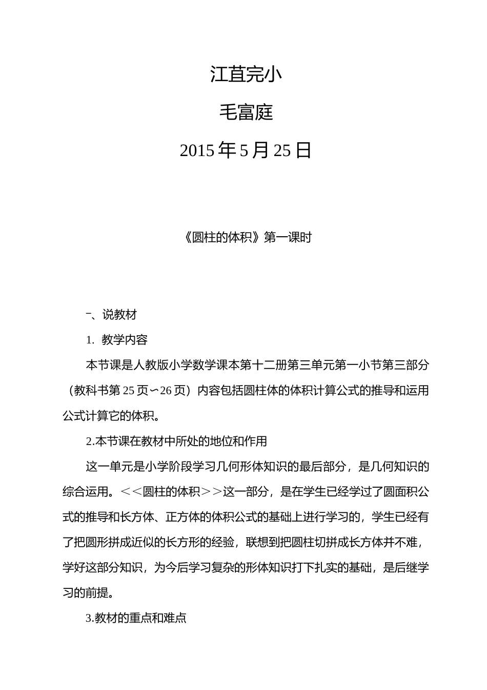 圆柱的体积说课稿资料_第2页