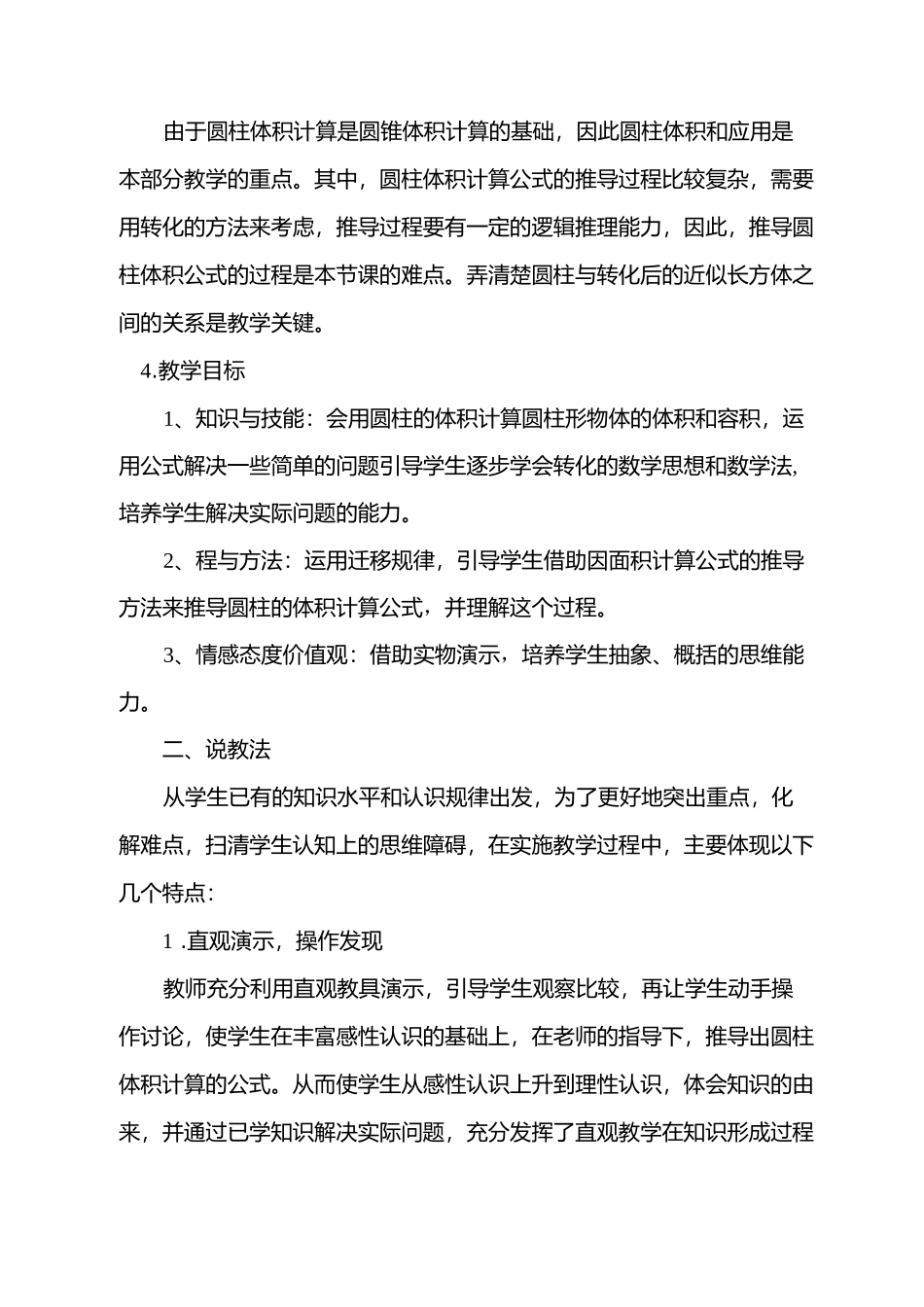 圆柱的体积说课稿资料_第3页