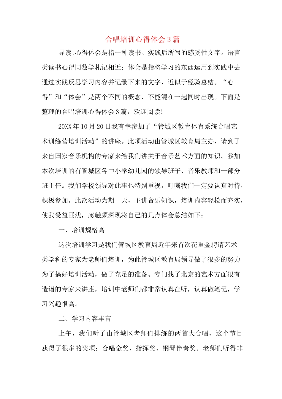 合唱培训心得体会3篇_第1页