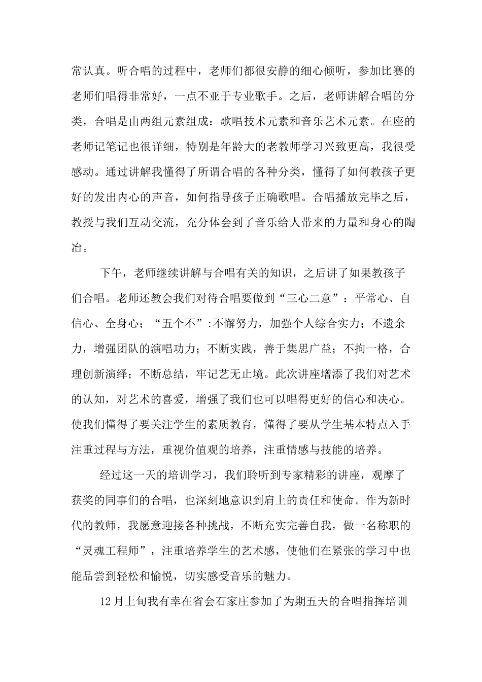 合唱培训心得体会3篇_第2页
