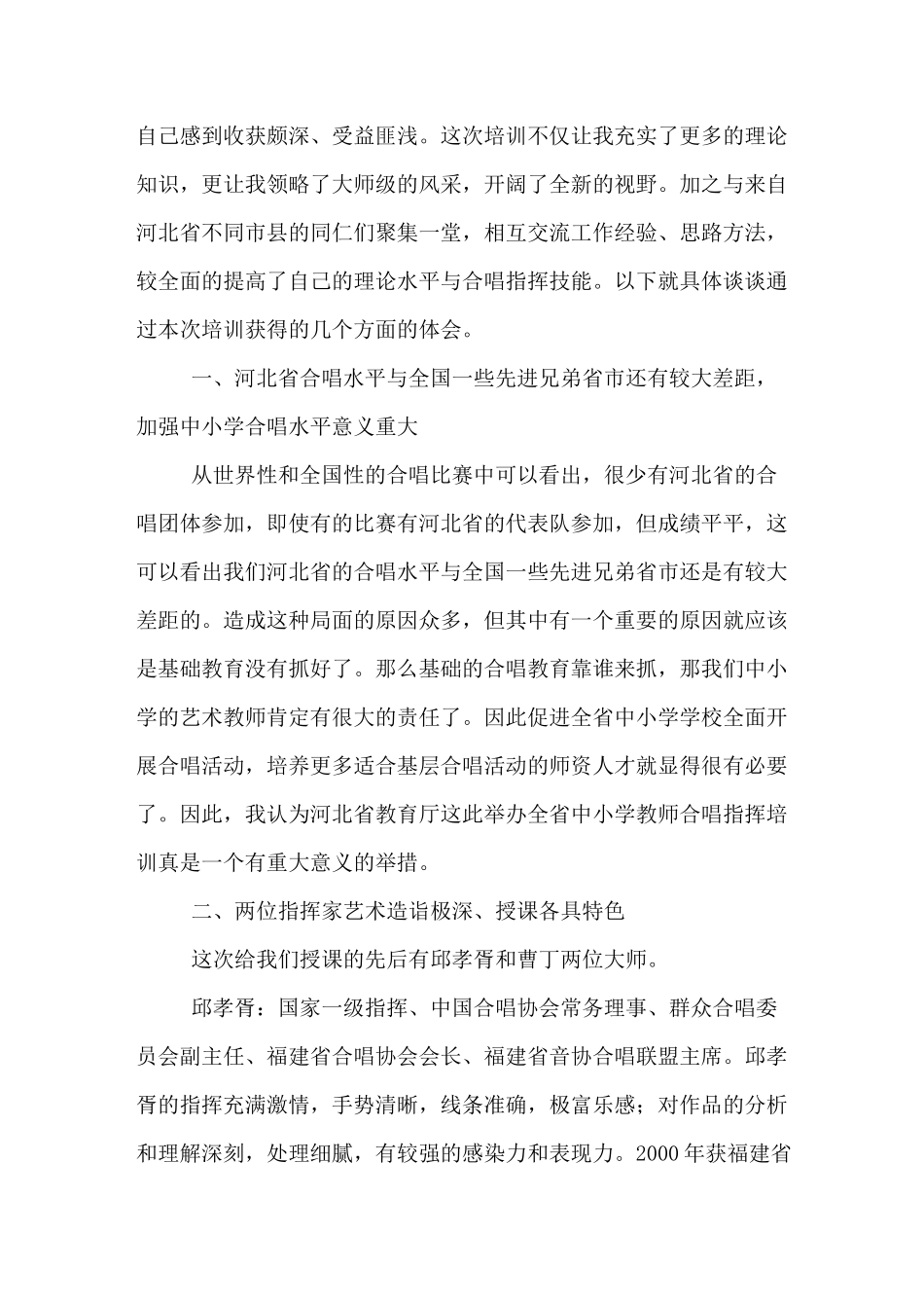 合唱培训心得体会3篇_第3页