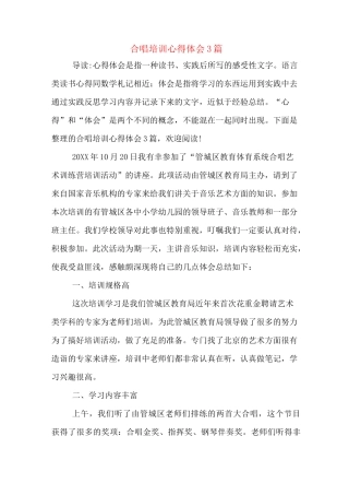 合唱培训心得体会3篇