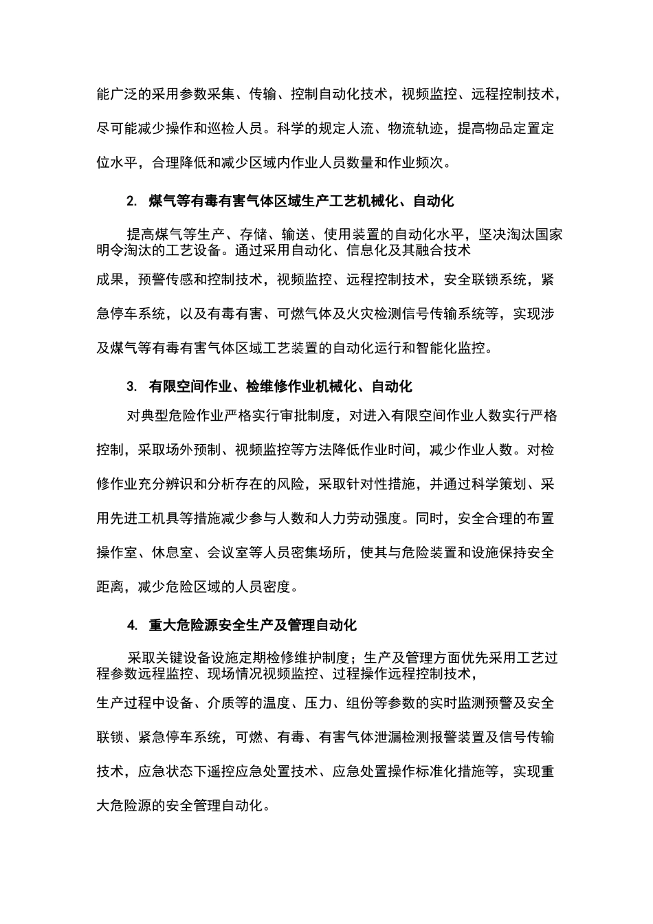 进一步推动“机械化换人、自动化减人”科技强安专项行动实施方案_第3页