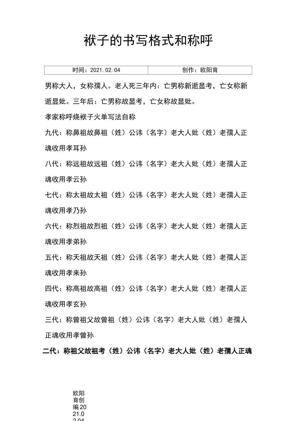 袱子的介绍模板写格式和称呼之欧阳育创编_第1页