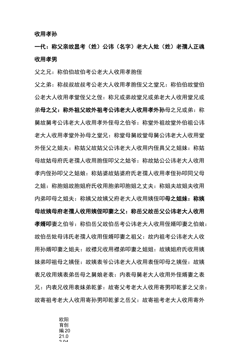 袱子的介绍模板写格式和称呼之欧阳育创编_第2页