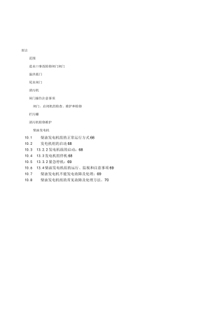 水工机械检修规程(DOC)