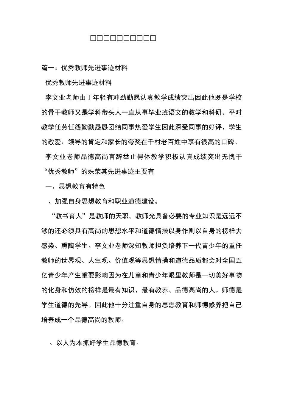 优秀教师先进事迹材料_第1页