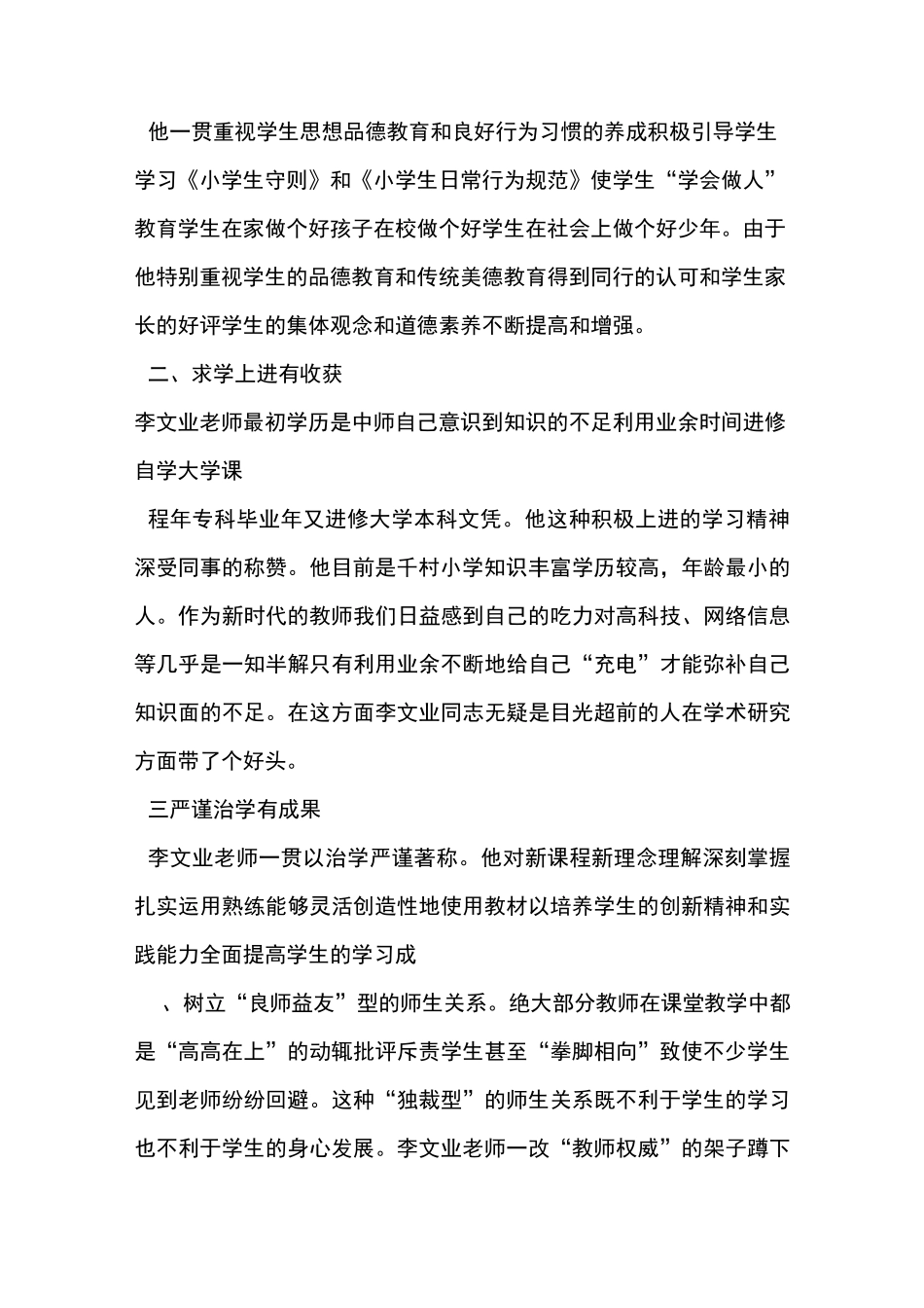 优秀教师先进事迹材料_第2页