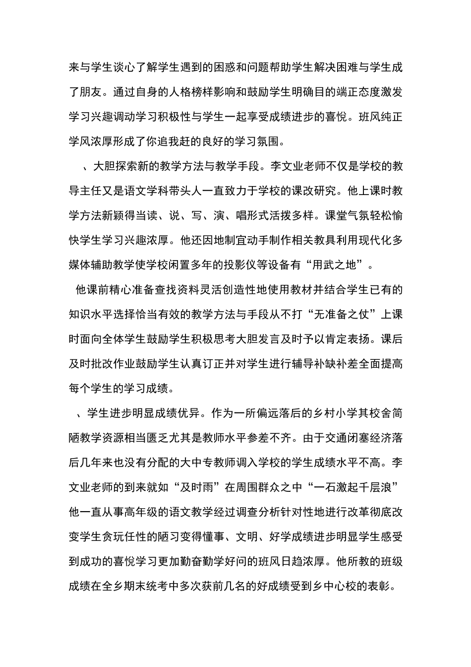 优秀教师先进事迹材料_第3页