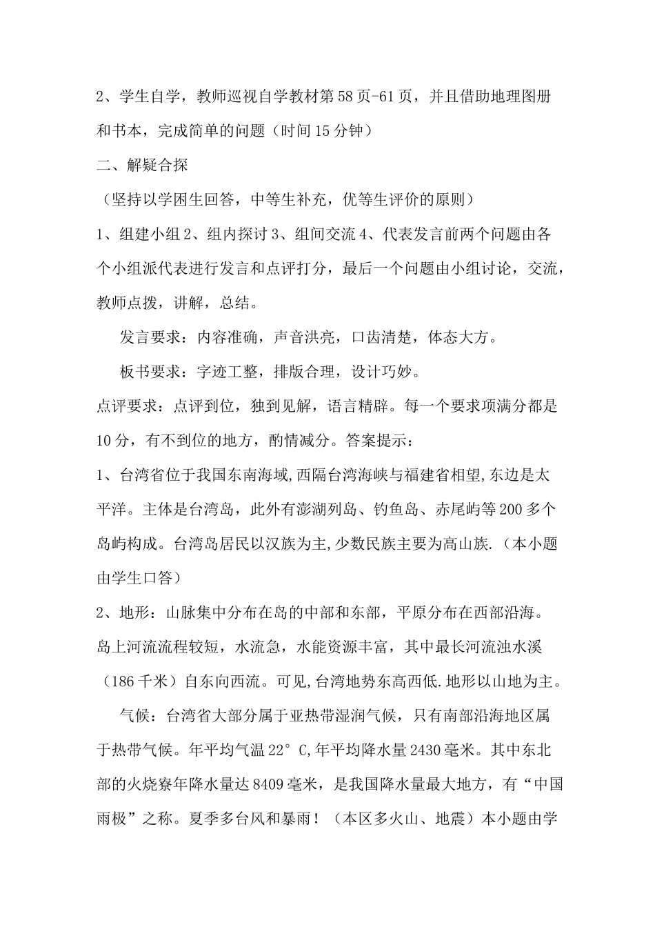 《祖国的神圣领土——台湾省》教学设计_第3页