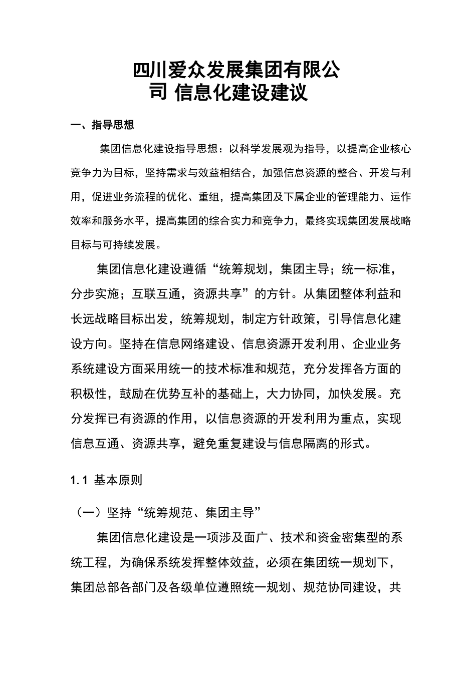 信息化建设设计方案_第1页