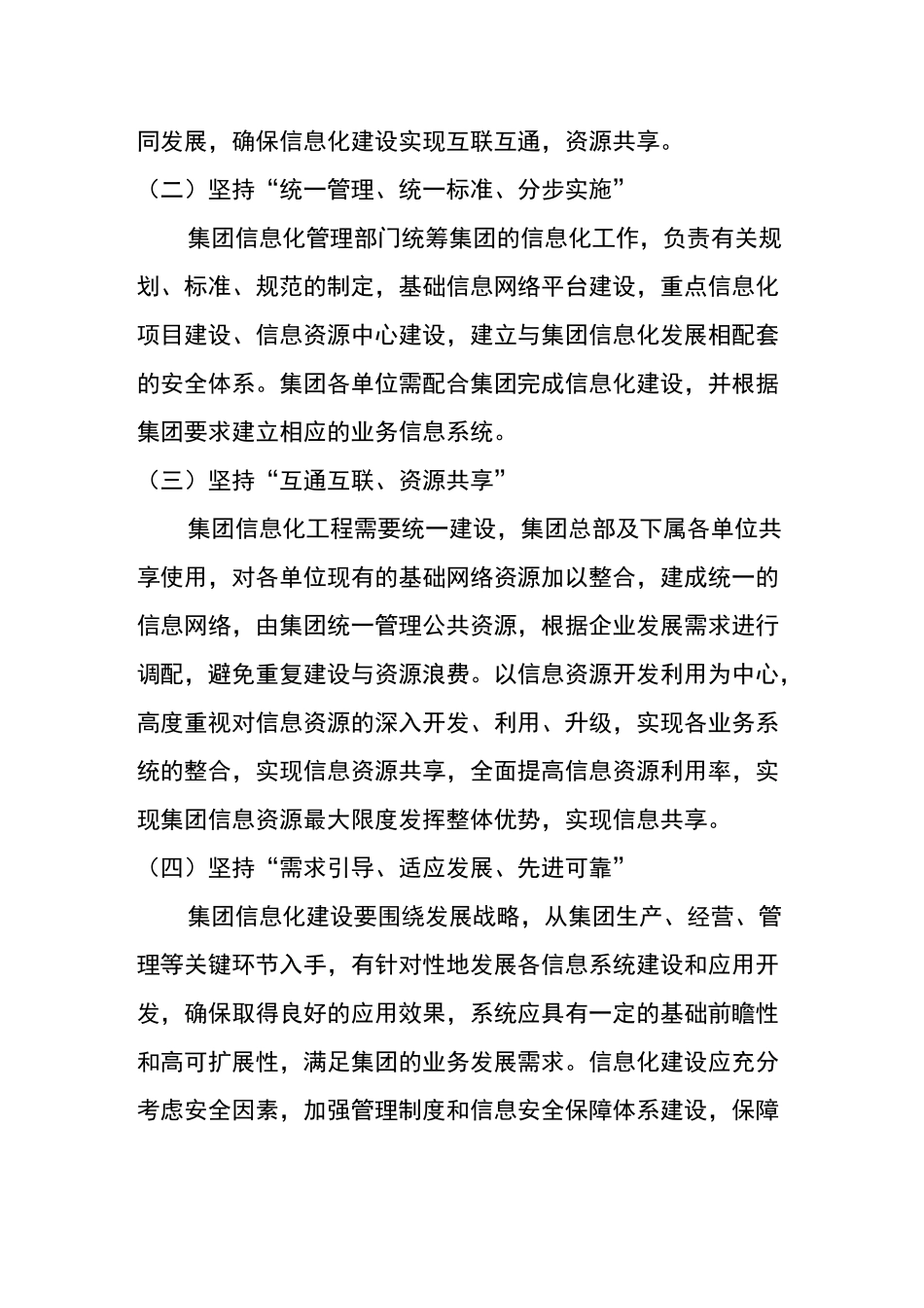 信息化建设设计方案_第2页