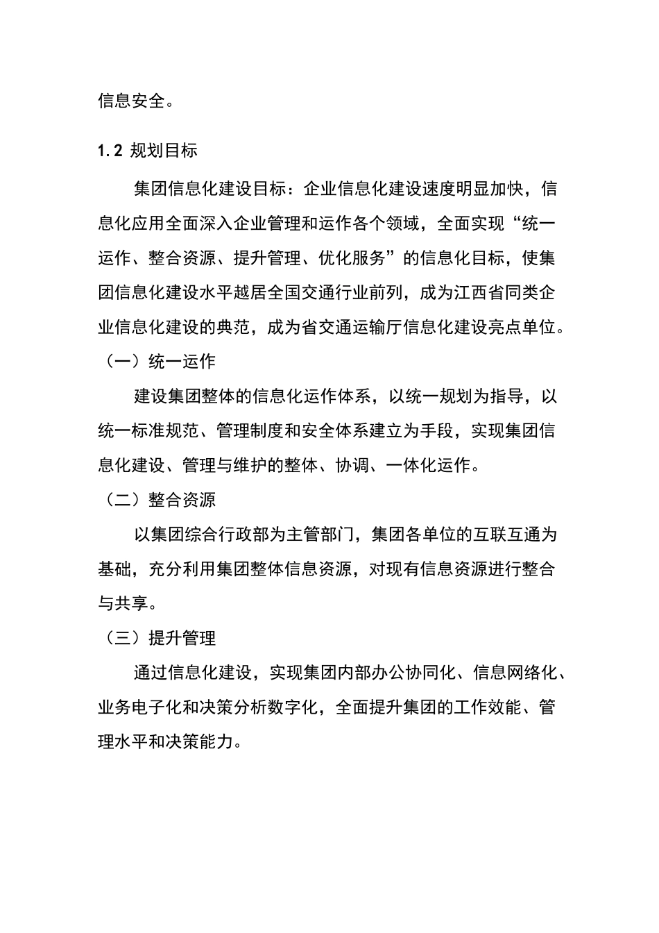 信息化建设设计方案_第3页