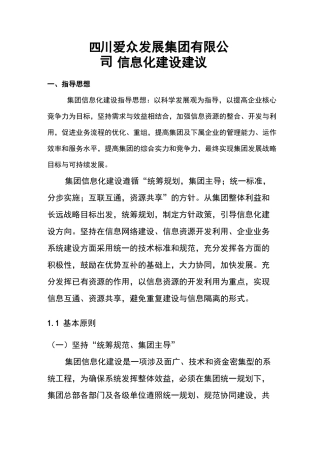 信息化建设设计方案