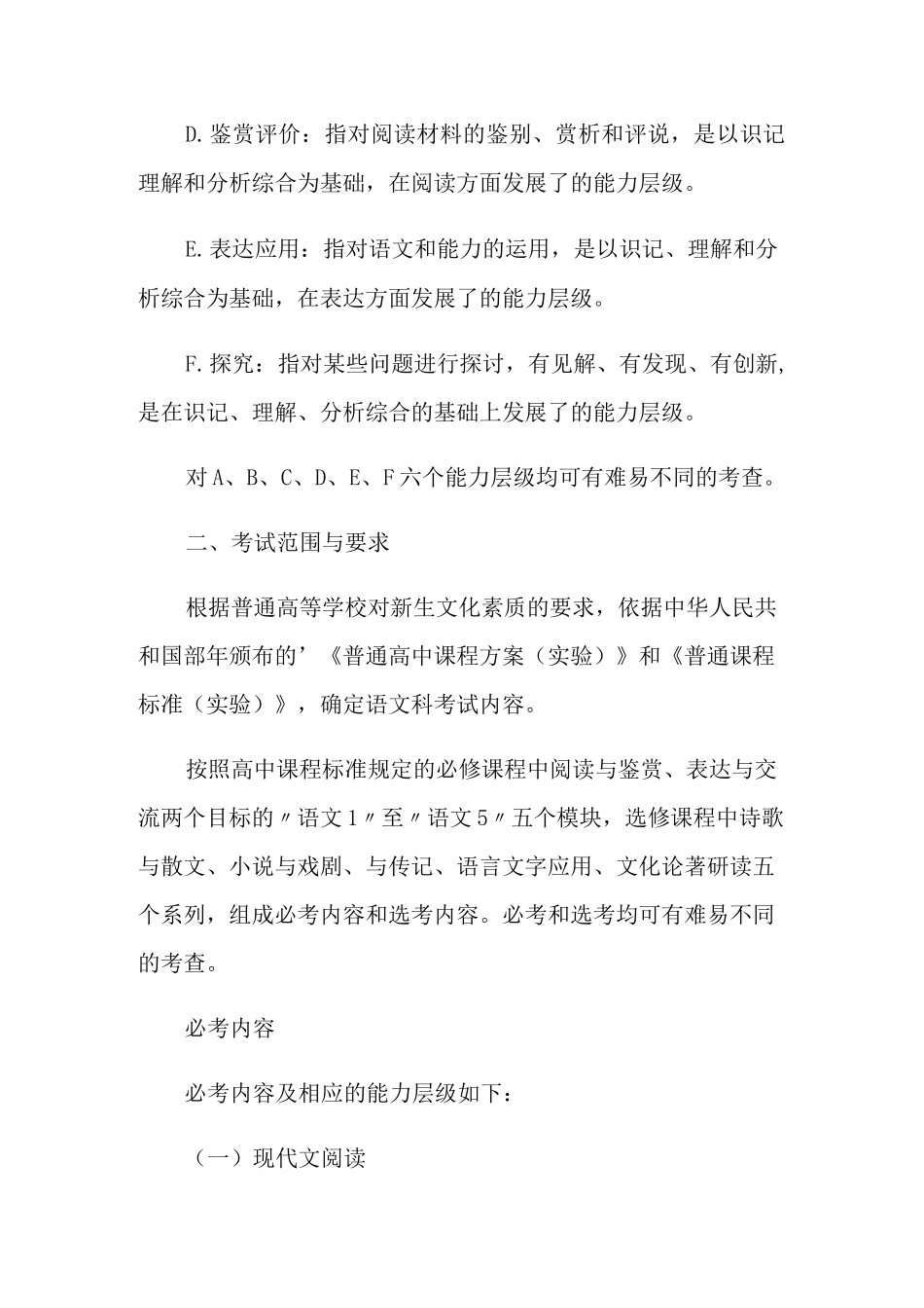 新课标高考考试大纲：语文_第2页