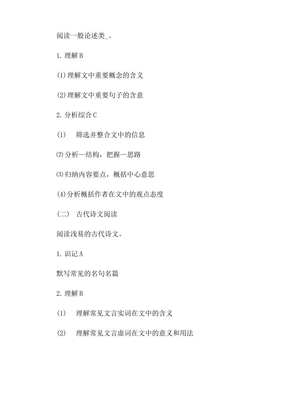 新课标高考考试大纲：语文_第3页