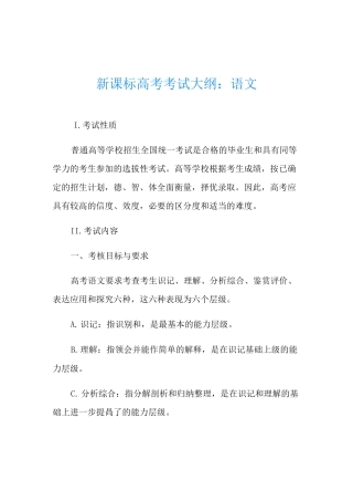 新课标高考考试大纲：语文