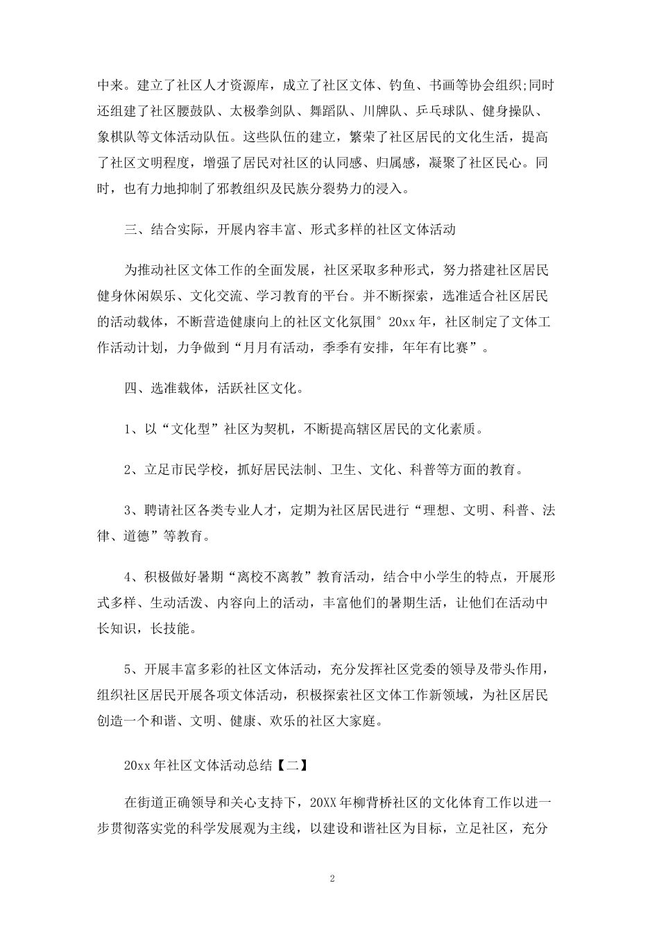 社区文体活动总结_第2页