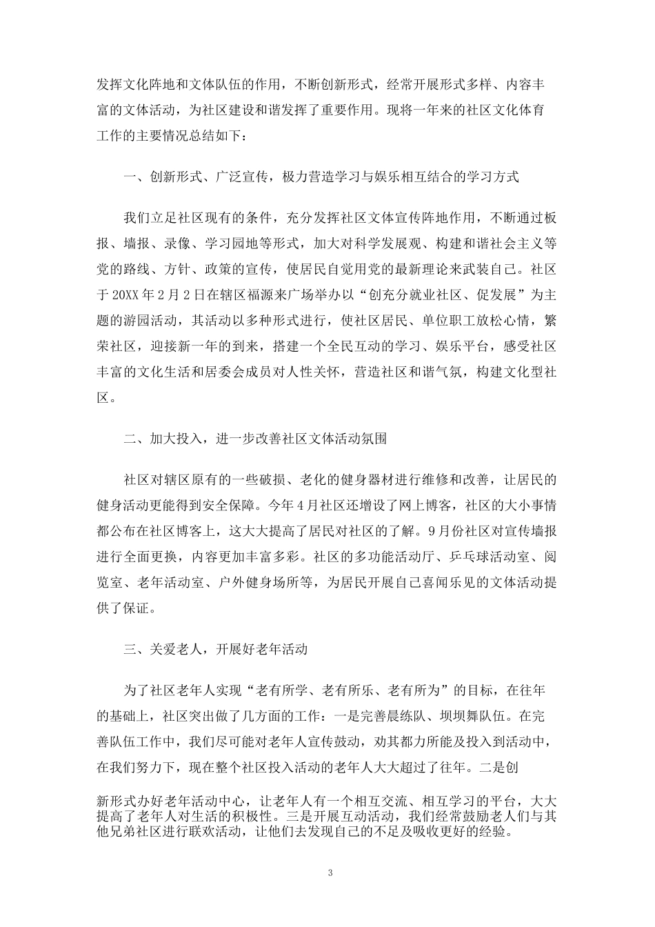 社区文体活动总结_第3页