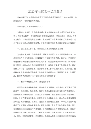 社区文体活动总结