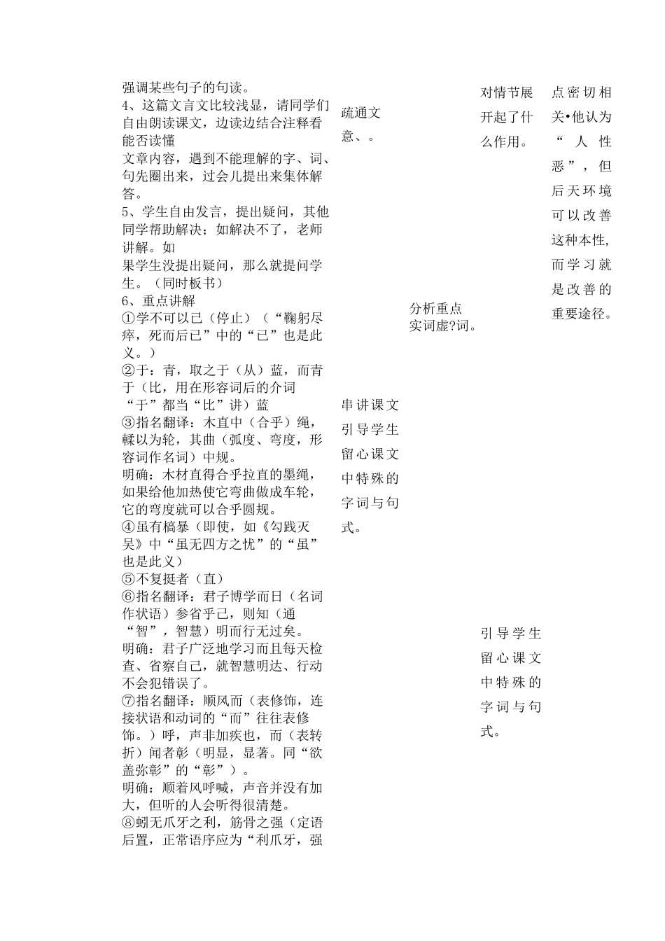 《劝学》教案表格式教学设计高中中职语文_第3页